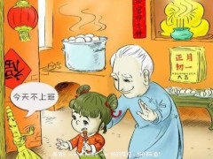 春节从初一到十五的讲究忌讳 你知道多少？