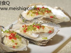 油淋蒜蓉生蚝(牡蛎)