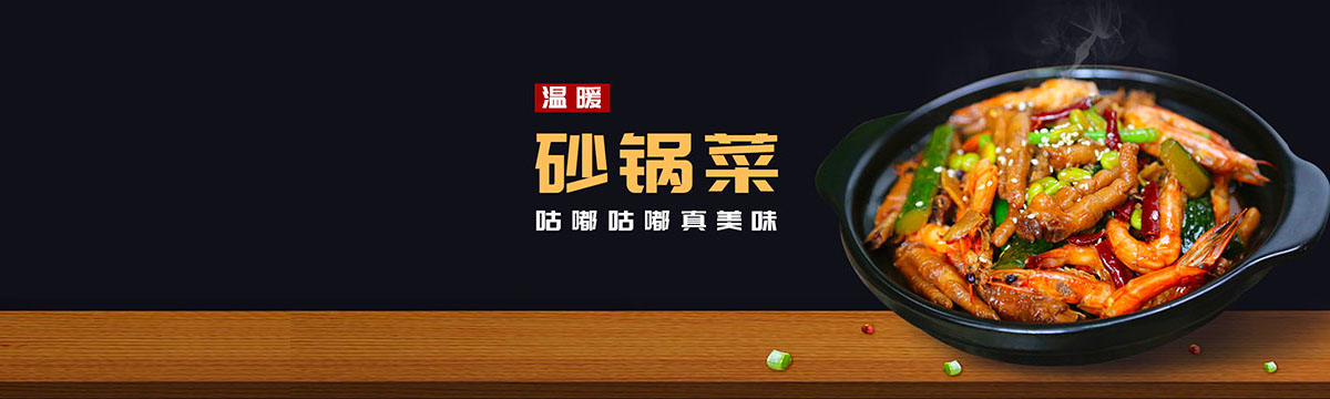 温暖的砂锅菜，咕嘟、咕嘟 真美味