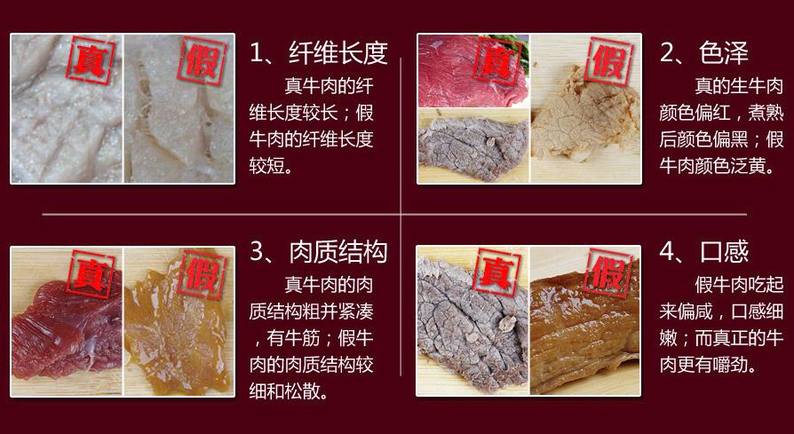 如何辨别假牛肉，做法全过程曝光。