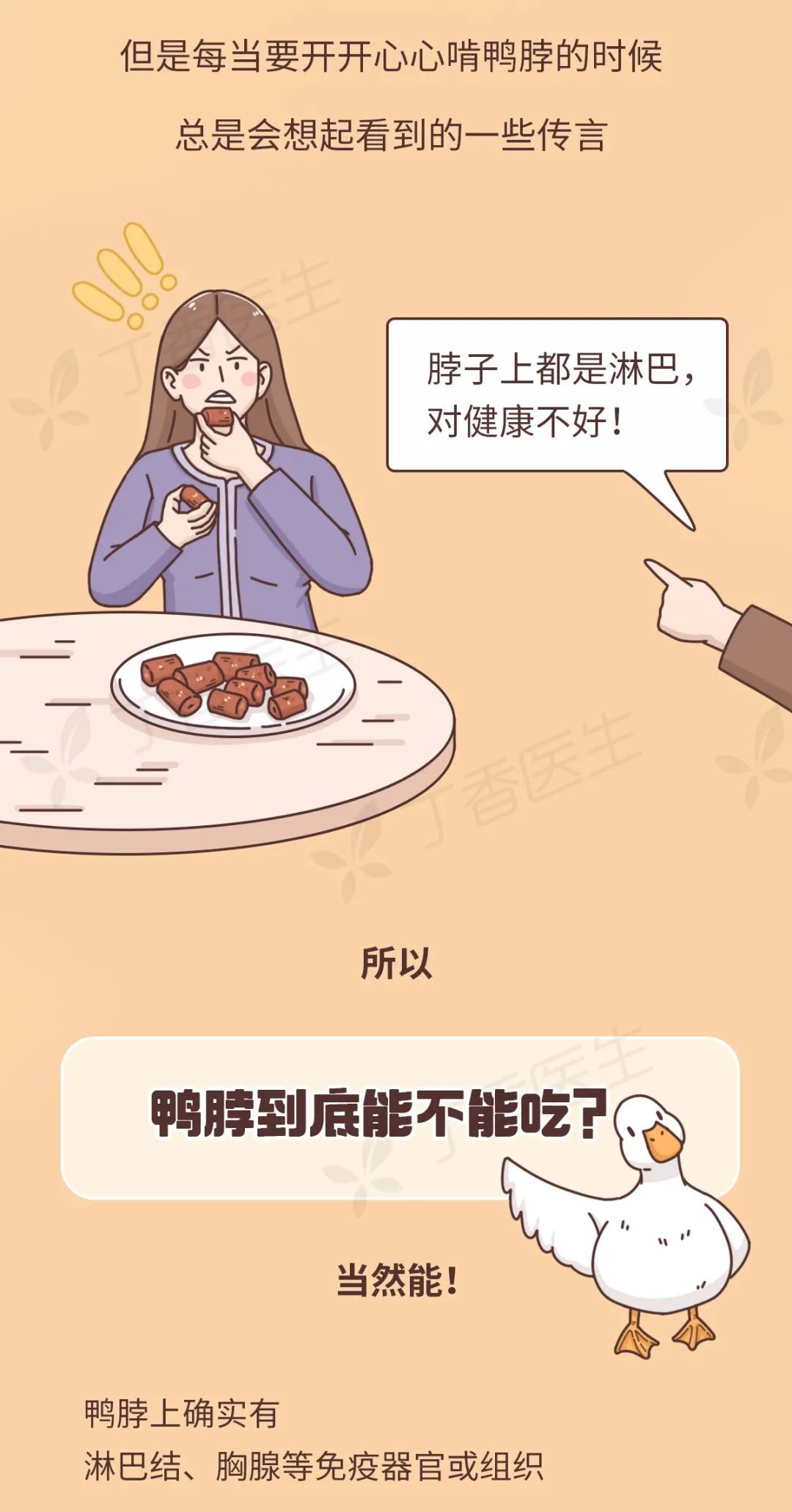 我们对于鸭脖的热爱超出想象