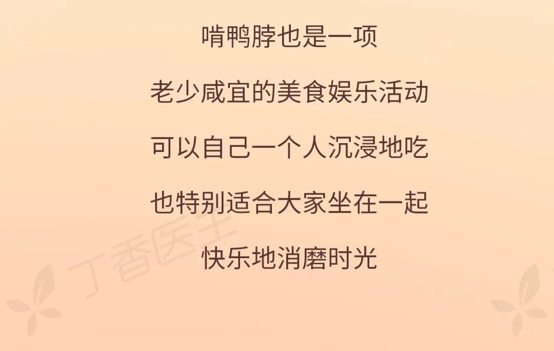 我们对于鸭脖的热爱超出想象