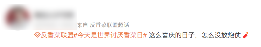 你不吃香菜？那我们分手吧！