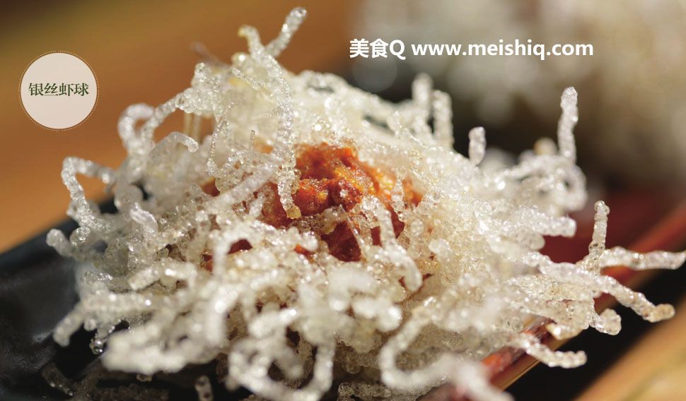 银丝虾球