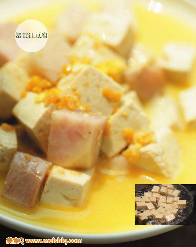 淮扬菜美食蟹黄汪豆腐